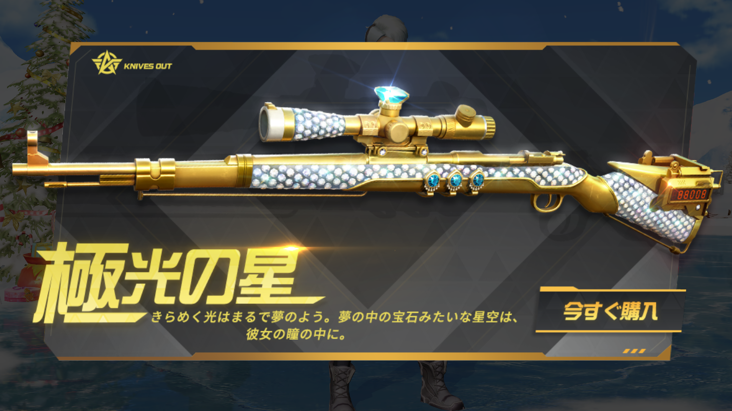 荒野行動 Kar98k新スキン 極光の星 見た目や値段 入手方法を紹介 荒野行動news