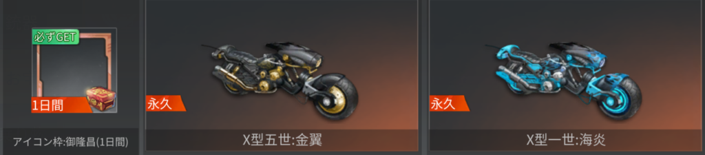 荒野行動 バイク新スキン X型シリーズ 性能や全種類一覧 荒野行動news