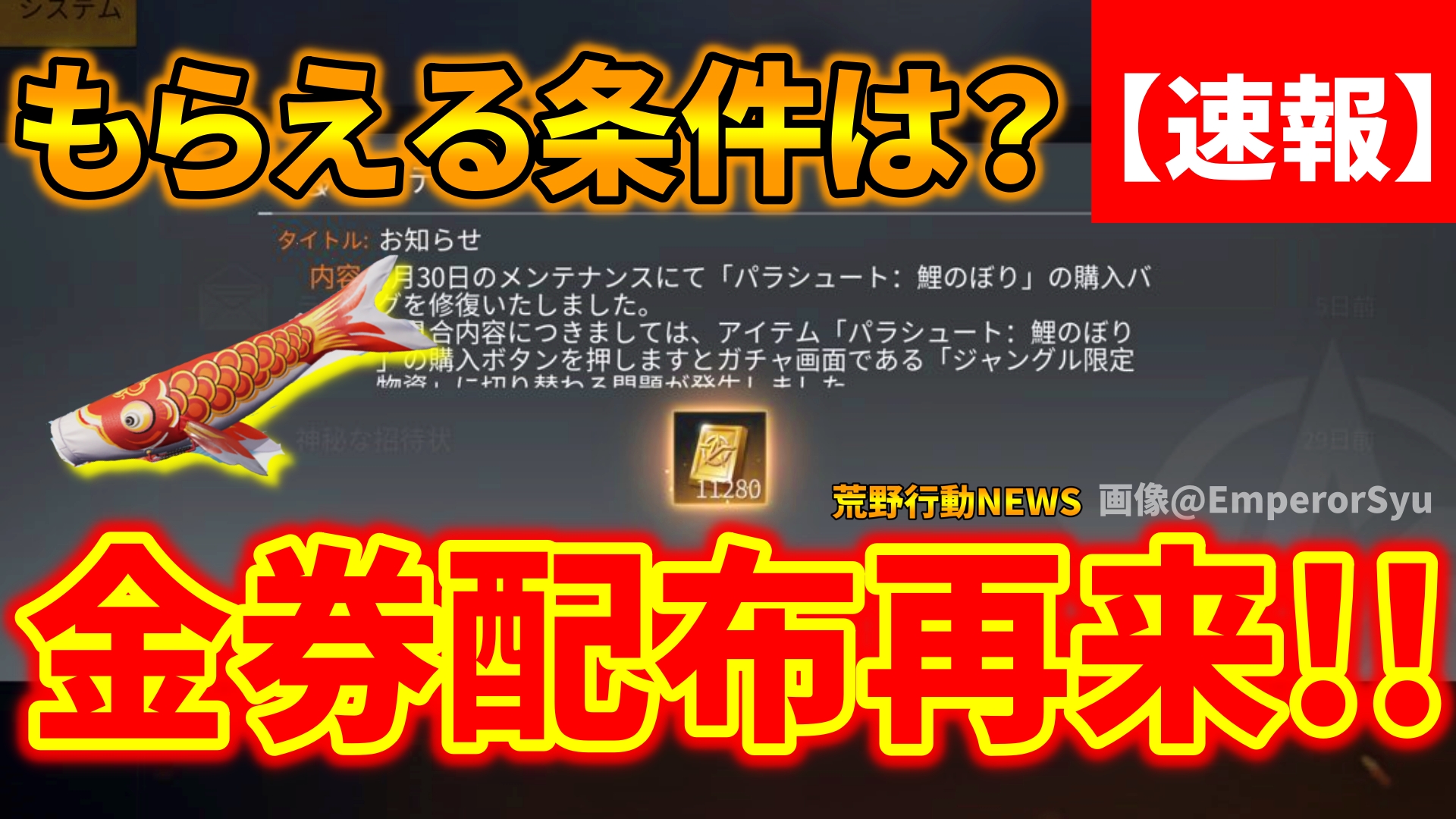 荒野行動 バグでガチャの確率 確定表示はウソだった 景品表示法違反の可能性 金券配布も待ったなしか 荒野行動news