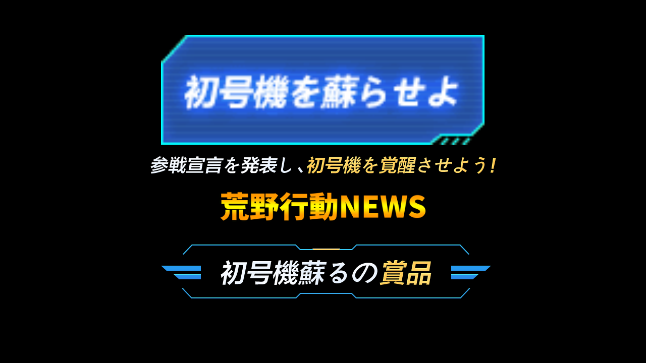 荒野行動 エヴァコラボで10億金券配布 未公開イベント情報 画像 荒野行動news