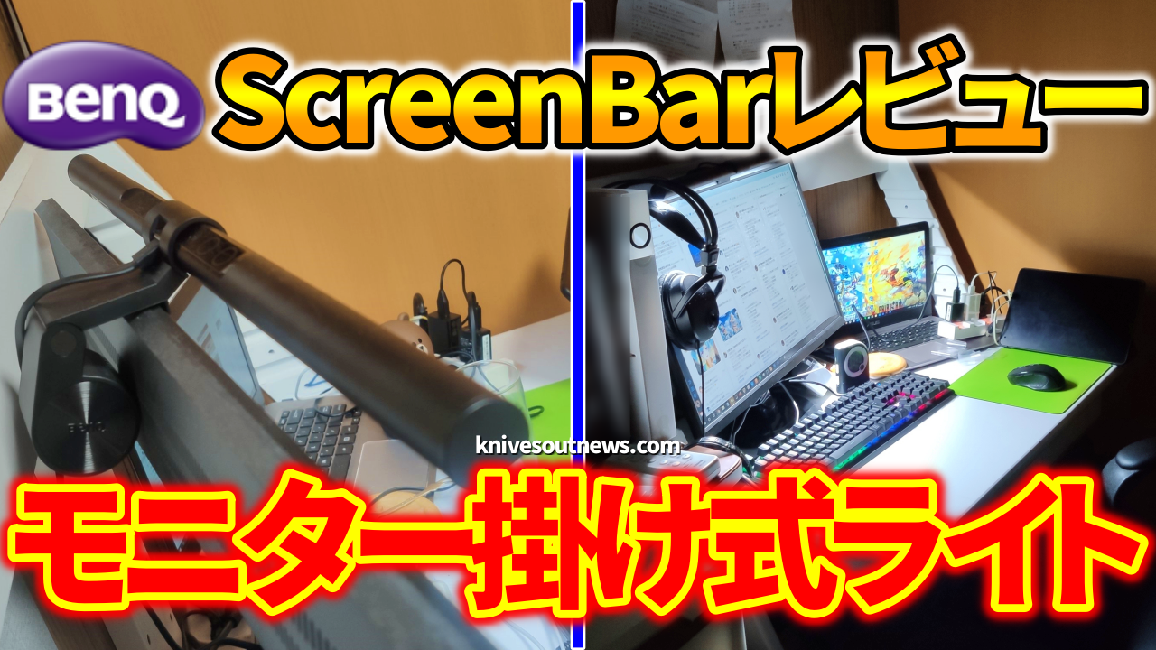 BenQ ScreenBar スクリーンバー モニター 掛け式ライト