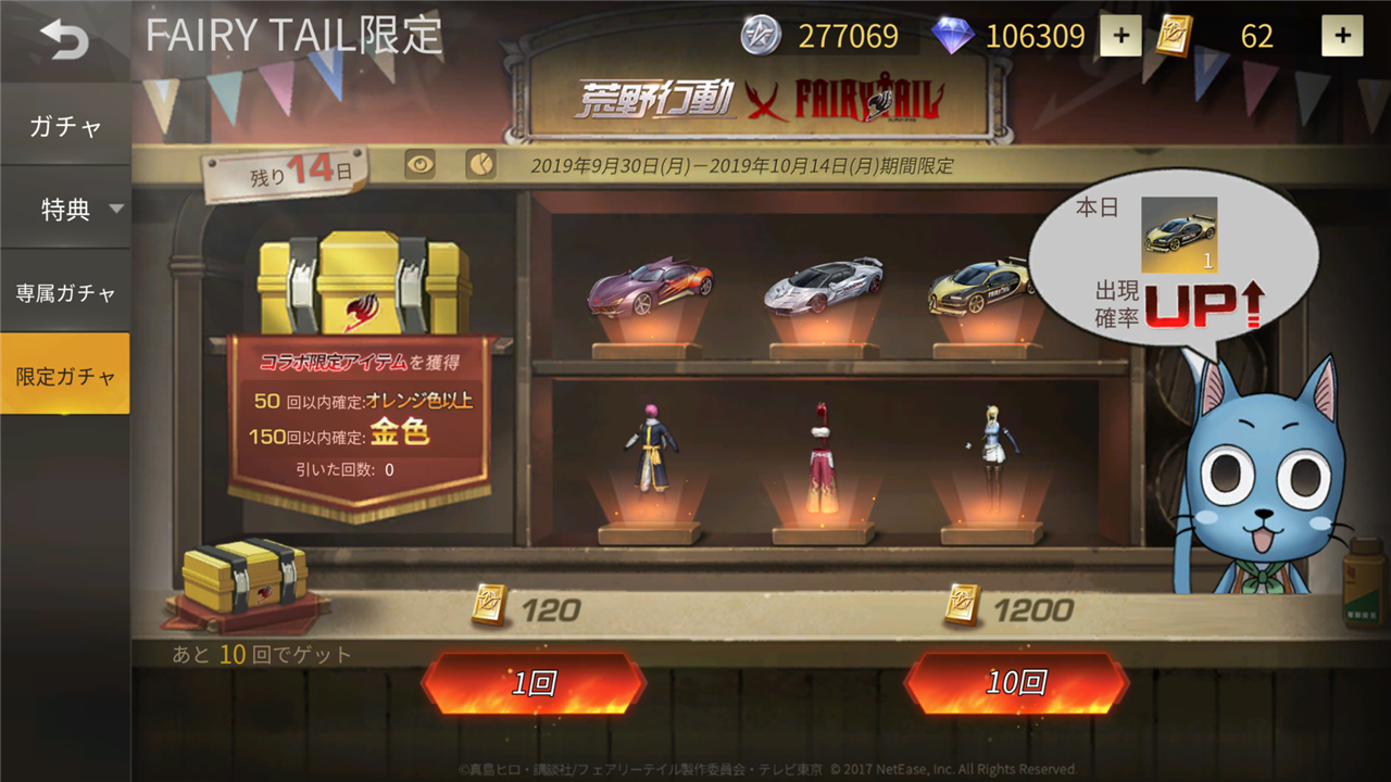 荒野行動 フェアリーテイルコラボ第2弾 限定ガチャや銃器 補給福袋まとめ 内容確率 荒野行動news