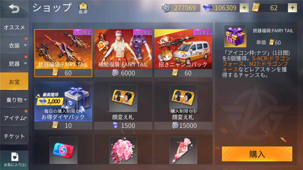 荒野行動 フェアリーテイルコラボ第2弾 限定ガチャや銃器 補給福袋まとめ 内容確率 荒野行動news