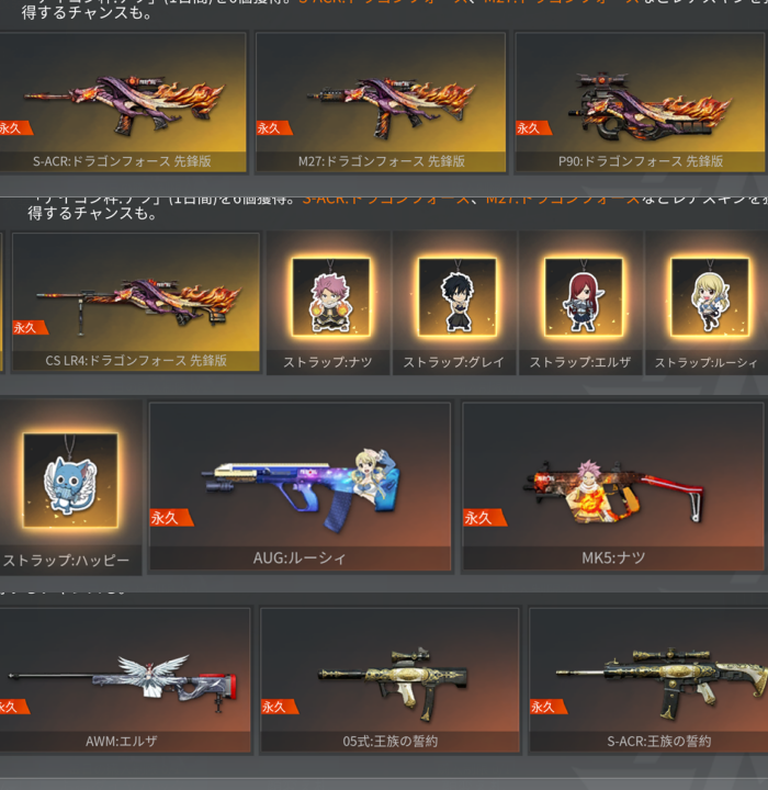 荒野行動 フェアリーテイルコラボ第2弾 限定ガチャや銃器 補給福袋まとめ 内容確率 荒野行動news