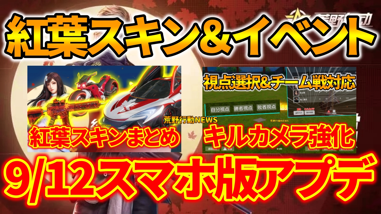 荒野行動 新機能 リプレー の見方 キルカメラが大幅進化して新登場 リプレイ 荒野行動news