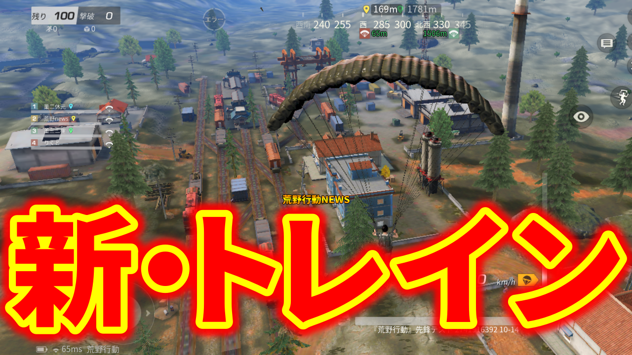荒野行動 更新後のトレイン 元train Station 新 激戦野原マップ 荒野行動news 荒野行動 更新後のトレイン 元train Station 新 激戦野原マップ 荒野行動news
