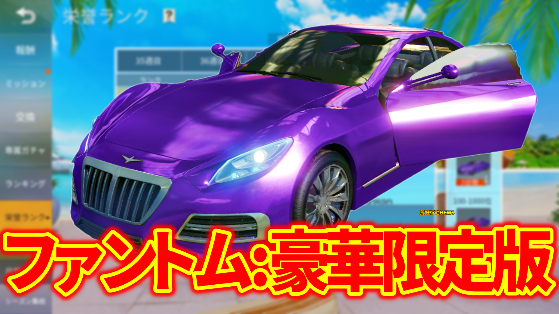 荒野行動 新スキン ファントム 豪華限定版 登場 入手方法を解説 バトルパス栄誉ランク 荒野行動news