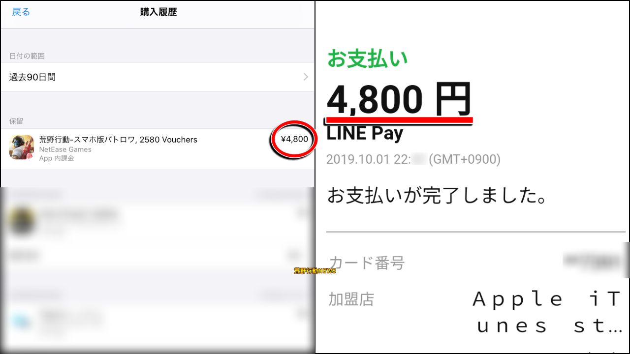 荒野行動 金券が本来より安く買える お得に課金できるバグ発生 価格変更未反映 荒野行動news