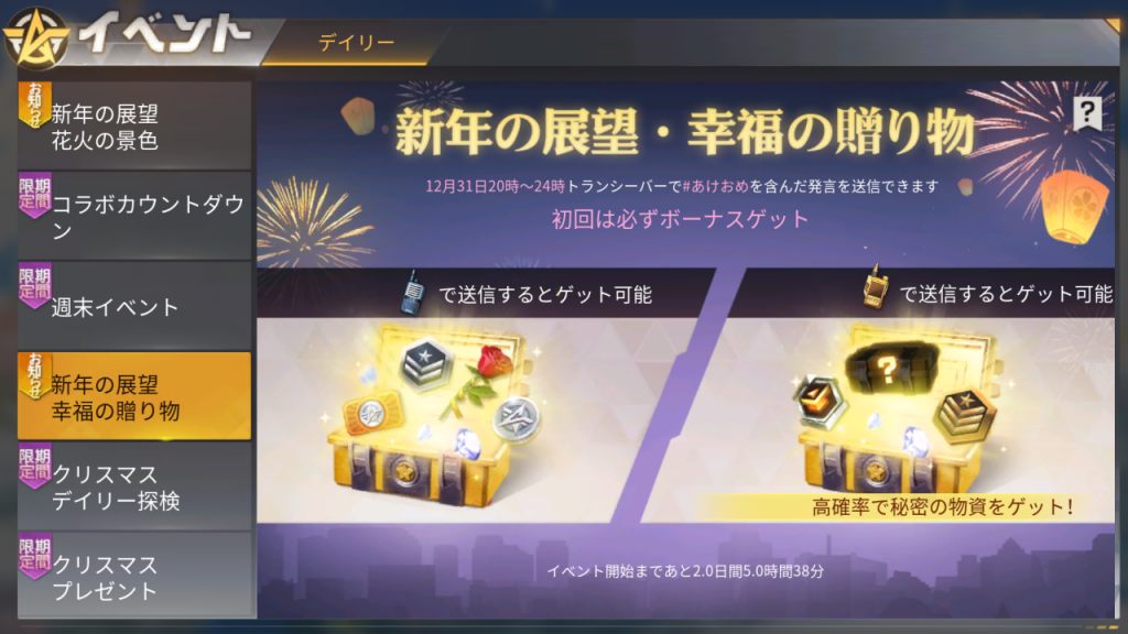 荒野行動 新年の展望 幸運の贈り物 大晦日4時間限定ガチャ無料で獲得可能 あけおめイベント 荒野行動news