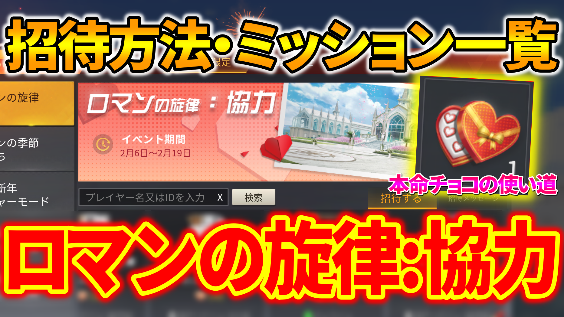 荒野行動 ロマンの旋律 協力 の招待方法やミッション一覧まとめ 荒野行動news