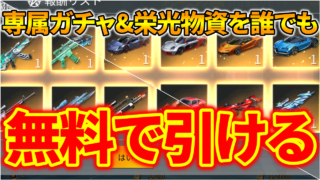 荒野行動 バレンタイン2020新スキン 睡眠クラブなど値段や入手方法 荒野行動news