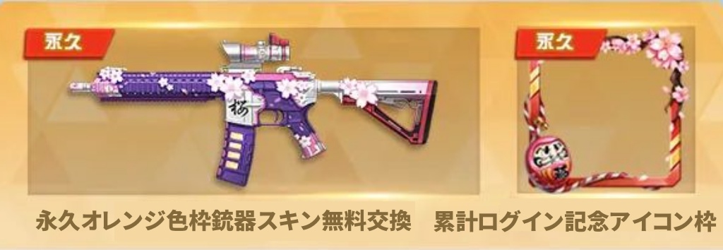 荒野行動 桜祭りイベントなど3 19スマホ版17pc版先行アプデ 荒野行動news