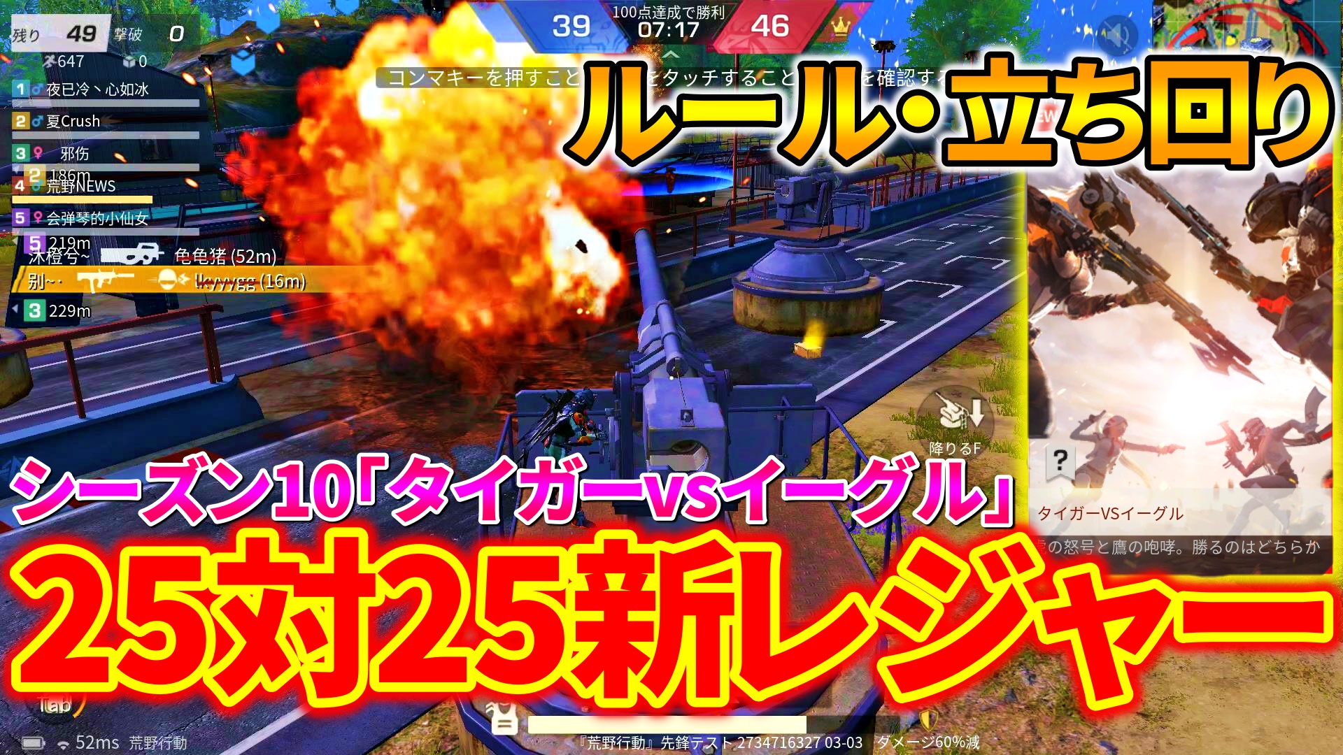 荒野行動 新レジャー タイガーvsイーグル 攻略 ルールや立ち回り解説 荒野行動news