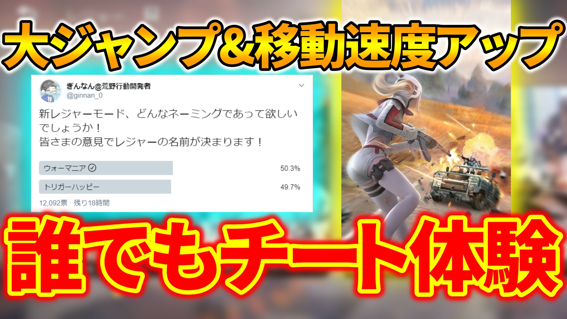 荒野行動 新レジャー トリガーハッピー 全員チーターで大ジャンプ 荒野行動news