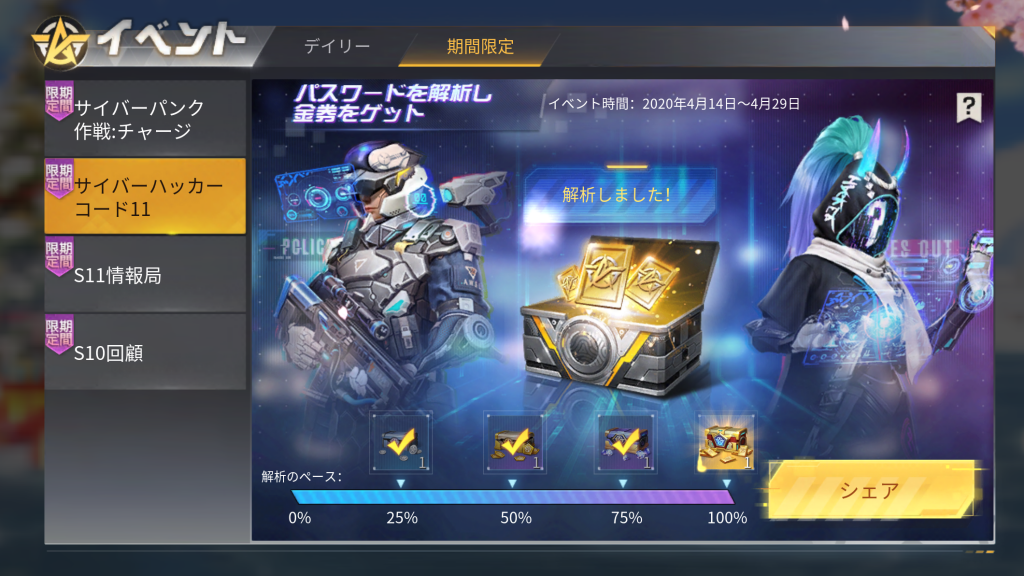 荒野行動 速報 金券配布が開始 S11パスワード解析完了で 荒野行動news